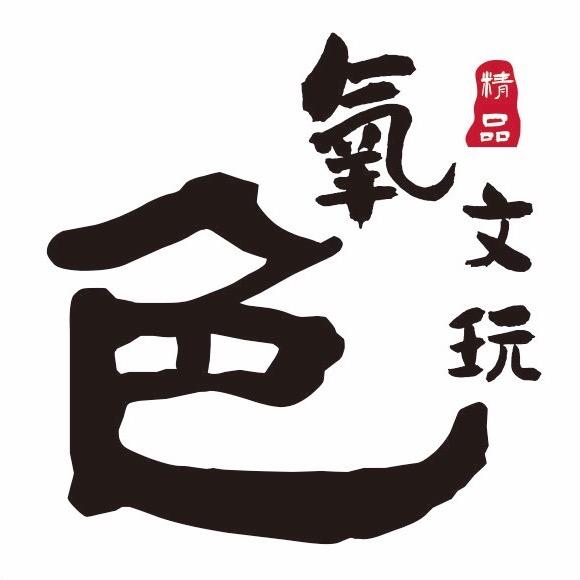 氧色文玩精品店