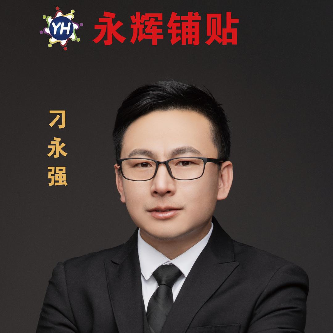 贴砖刁永强 邢台永辉铺贴