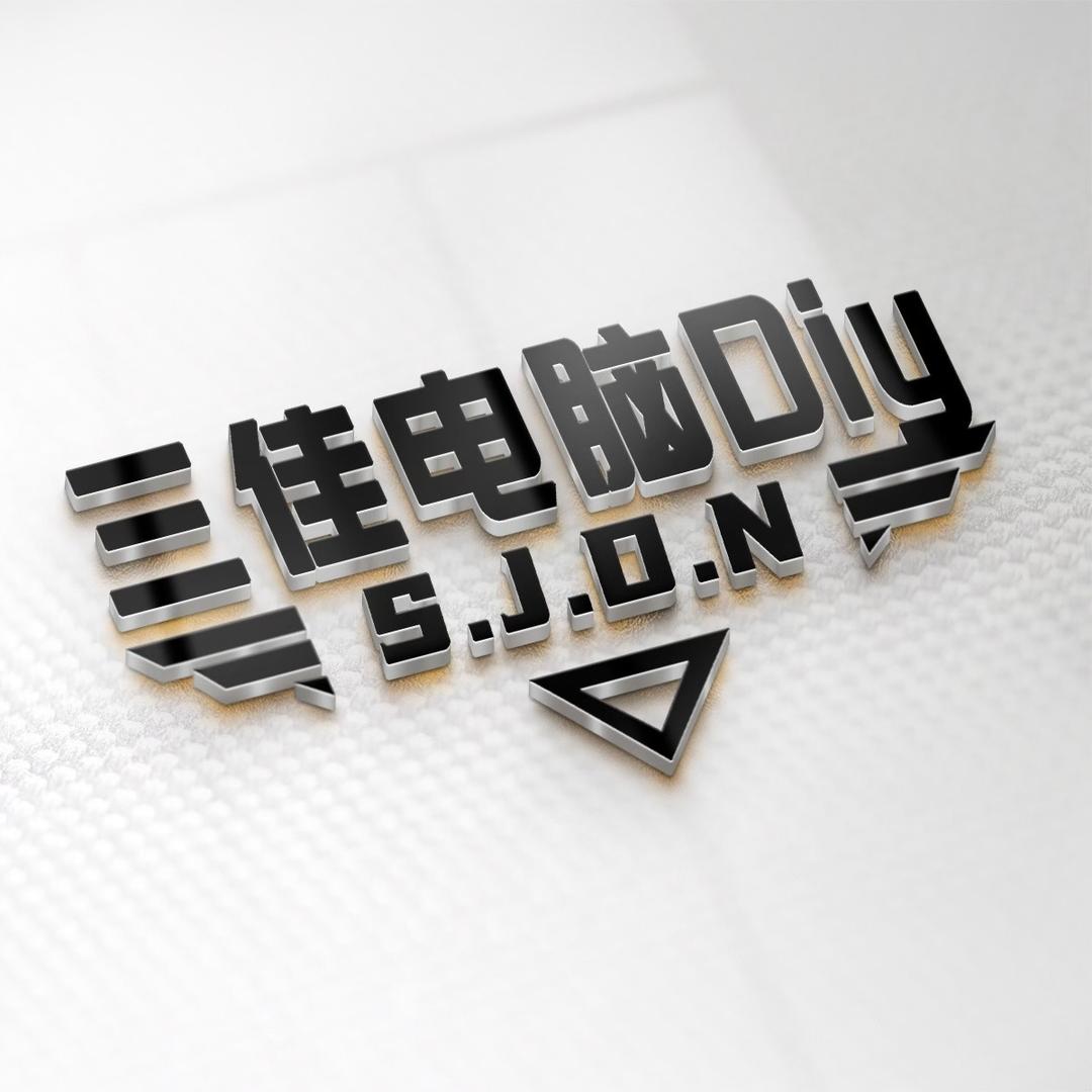 三佳Diy电脑批发