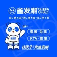 雀发潮Ai智慧KTV·台球·影吧