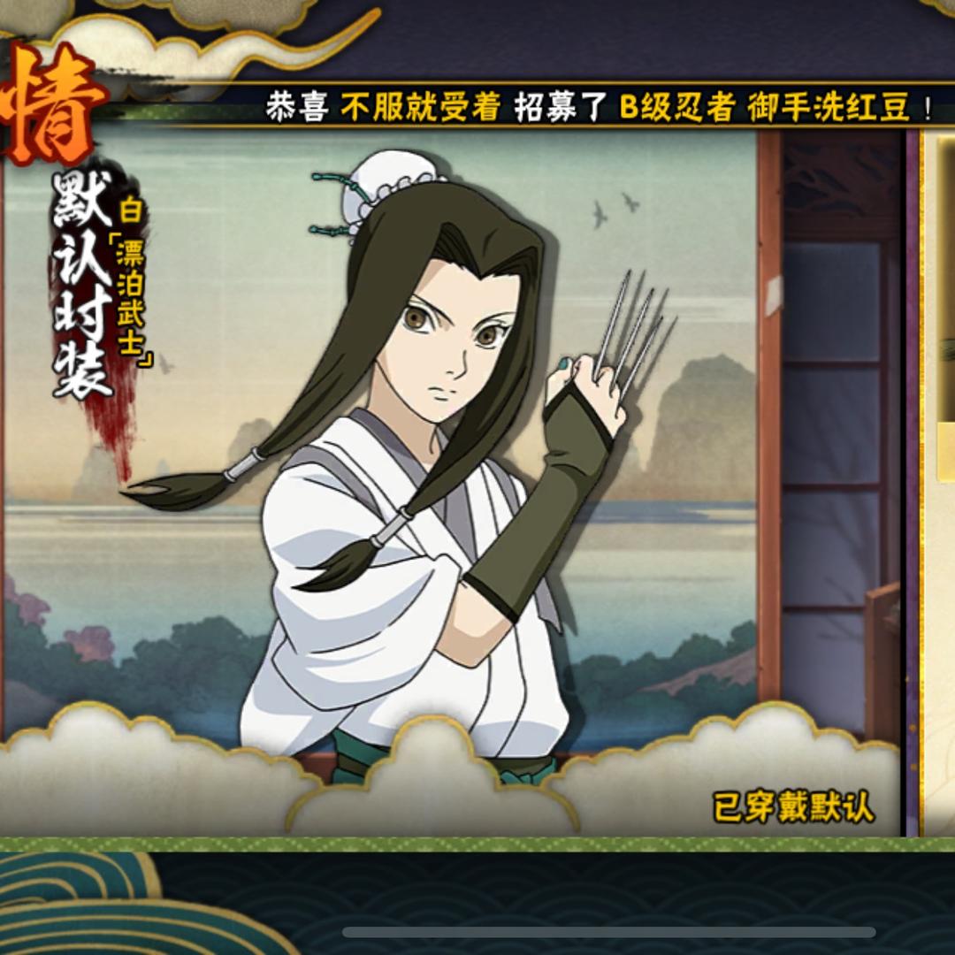 火影白大王