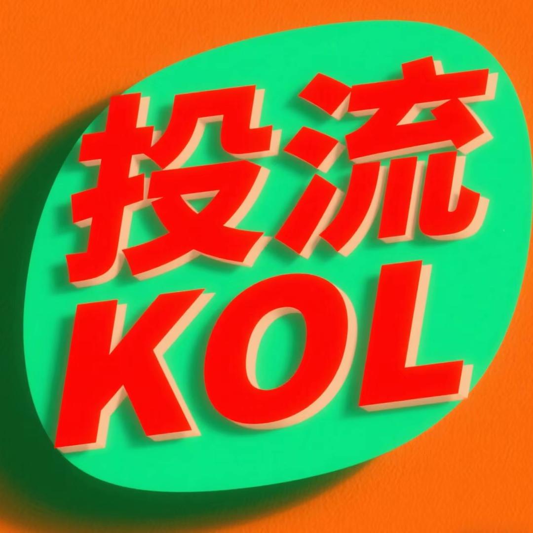 投流KOL直播