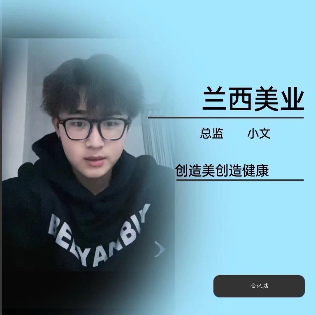 兰西美业-阿文