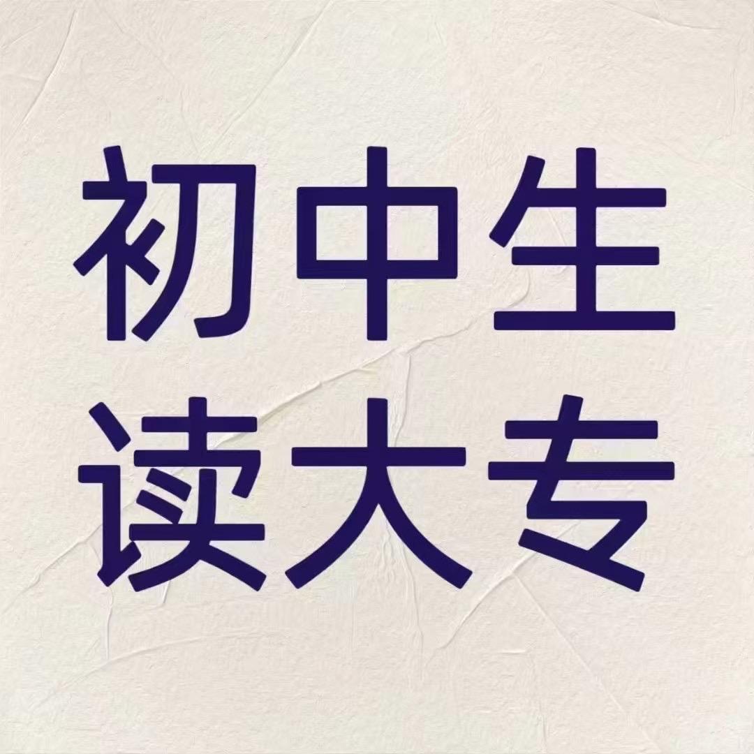 安阳中专升学杨老师