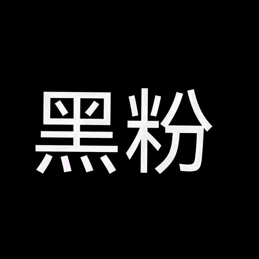 你的关注