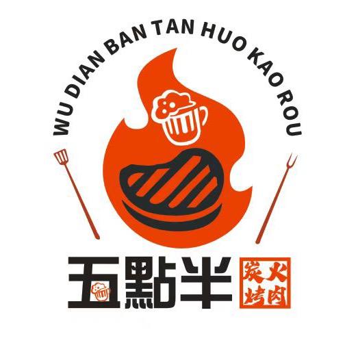 五点半炭火烤肉