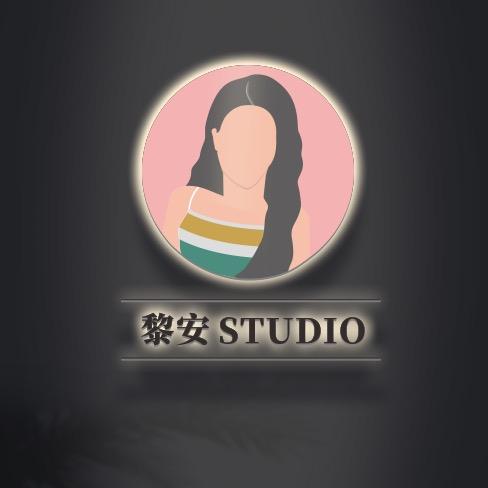 黎安Studio