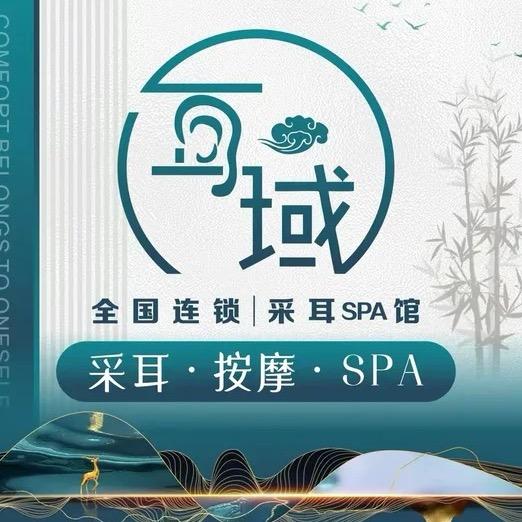 耳域•采耳(直播下单更优惠)