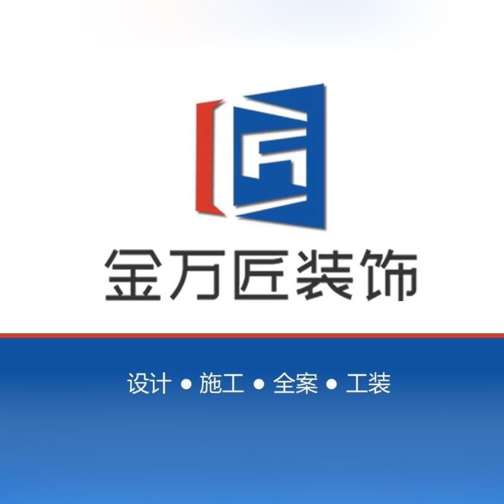 宝鸡金万匠装饰