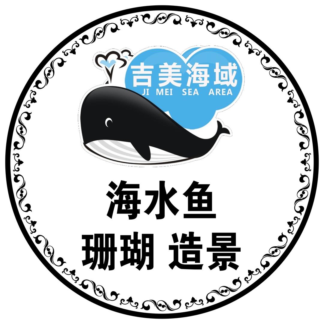 吉美海域设备生物工程个体店