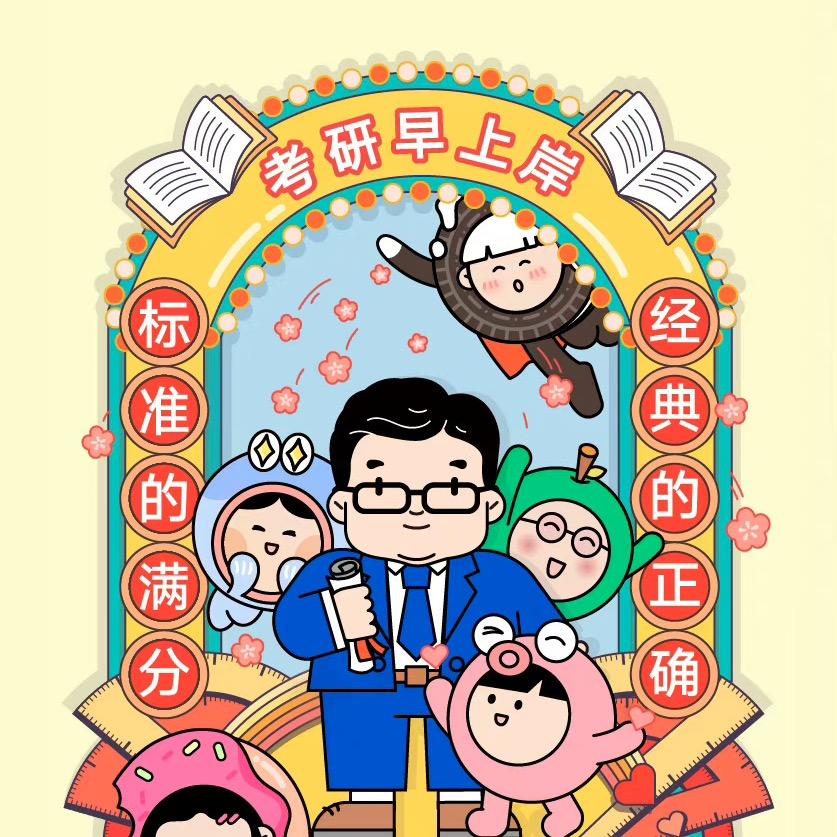 考研武老师