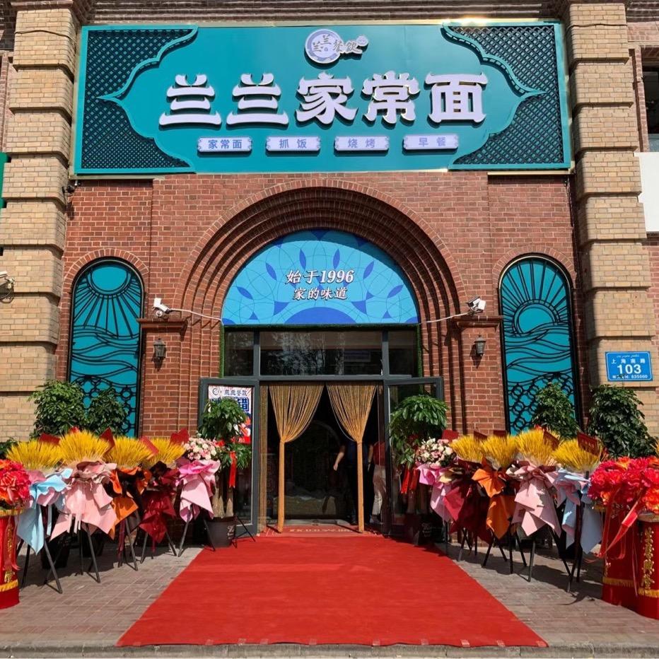 张旭～兰兰家常面