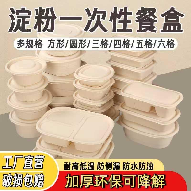 鑫禾源玉米淀粉餐盒