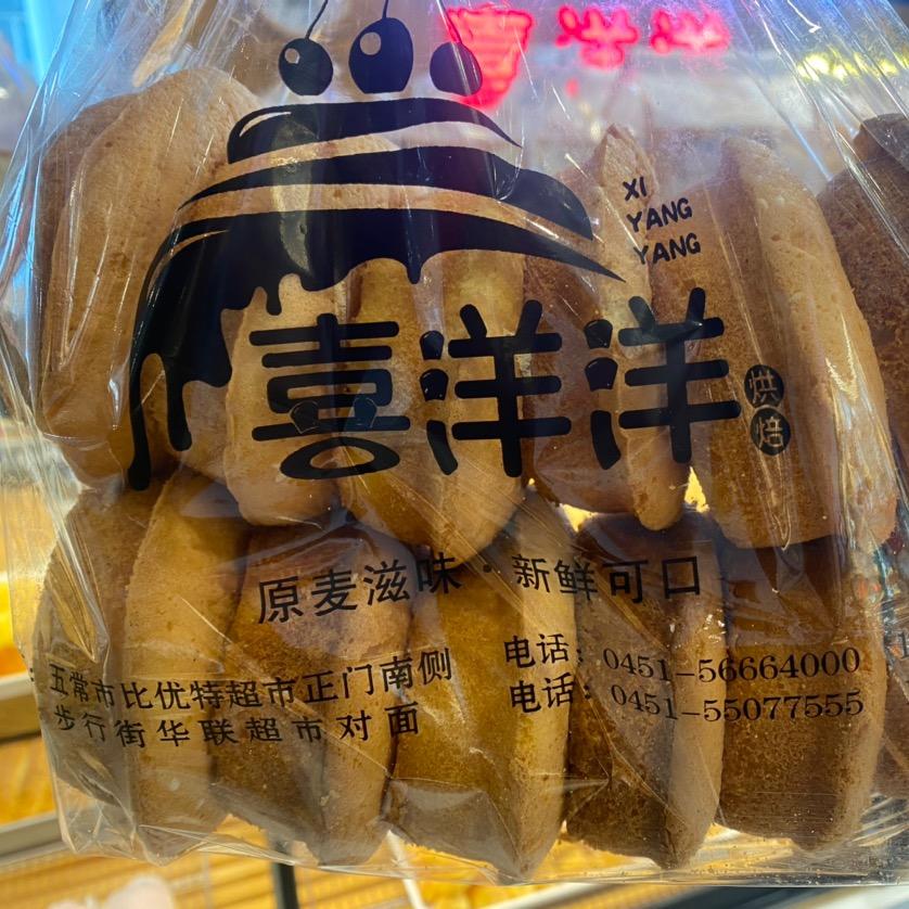 喜洋洋烘焙名店