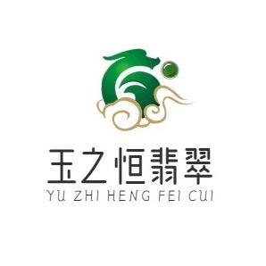 玉之恒珠宝