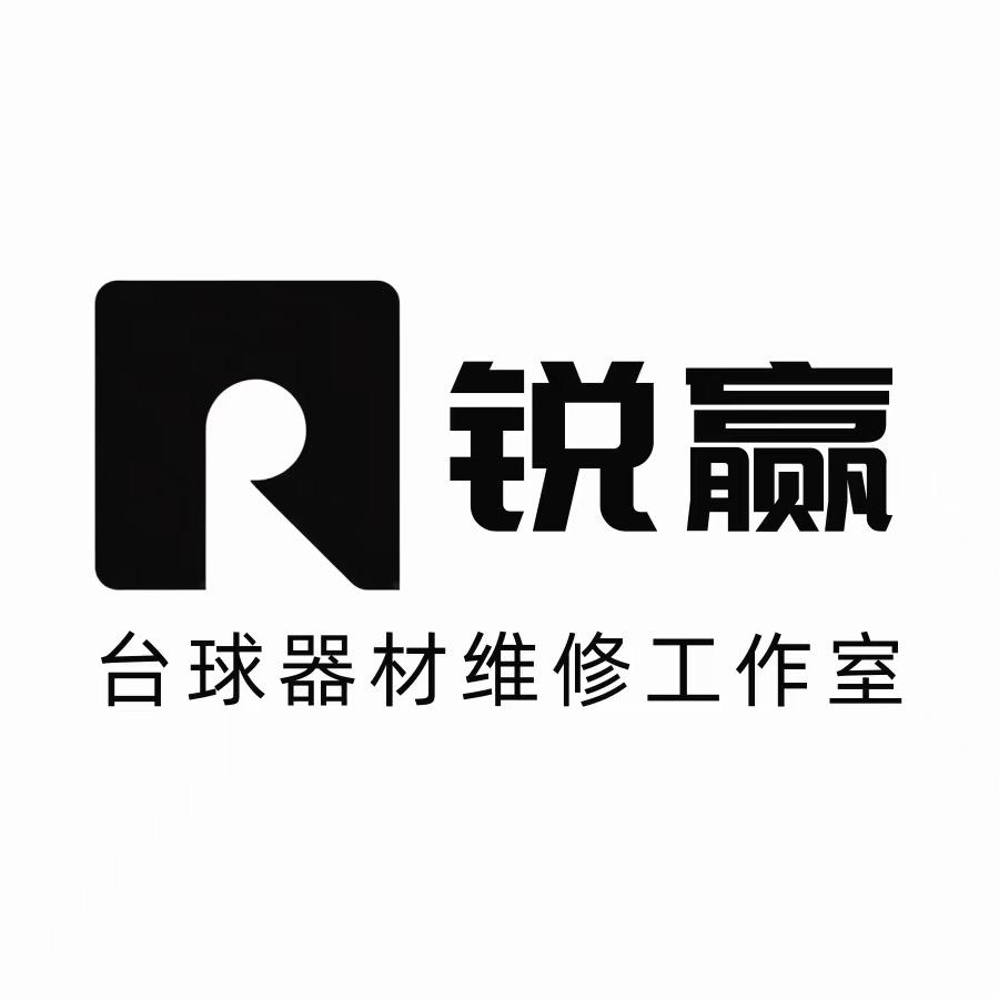 锐赢台球器材