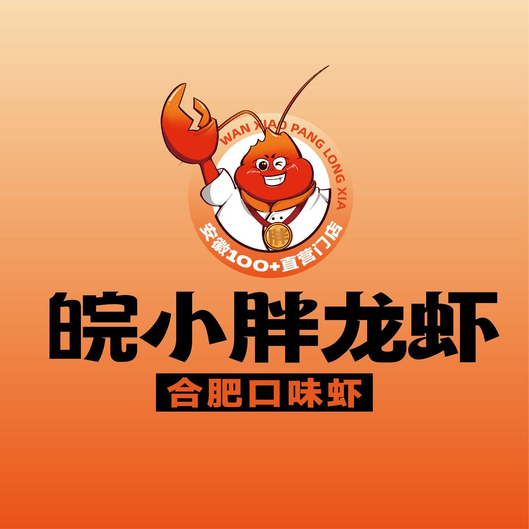 小胖龙虾文一名都店