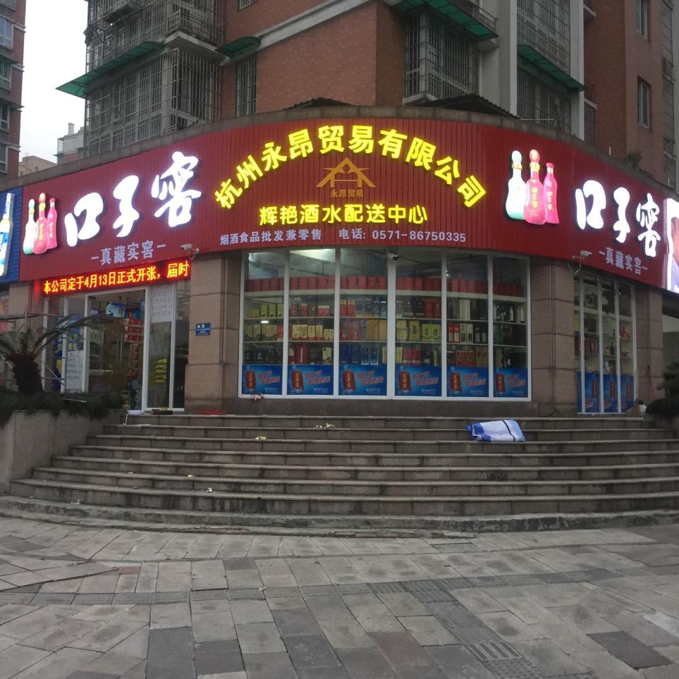 永昂侠客