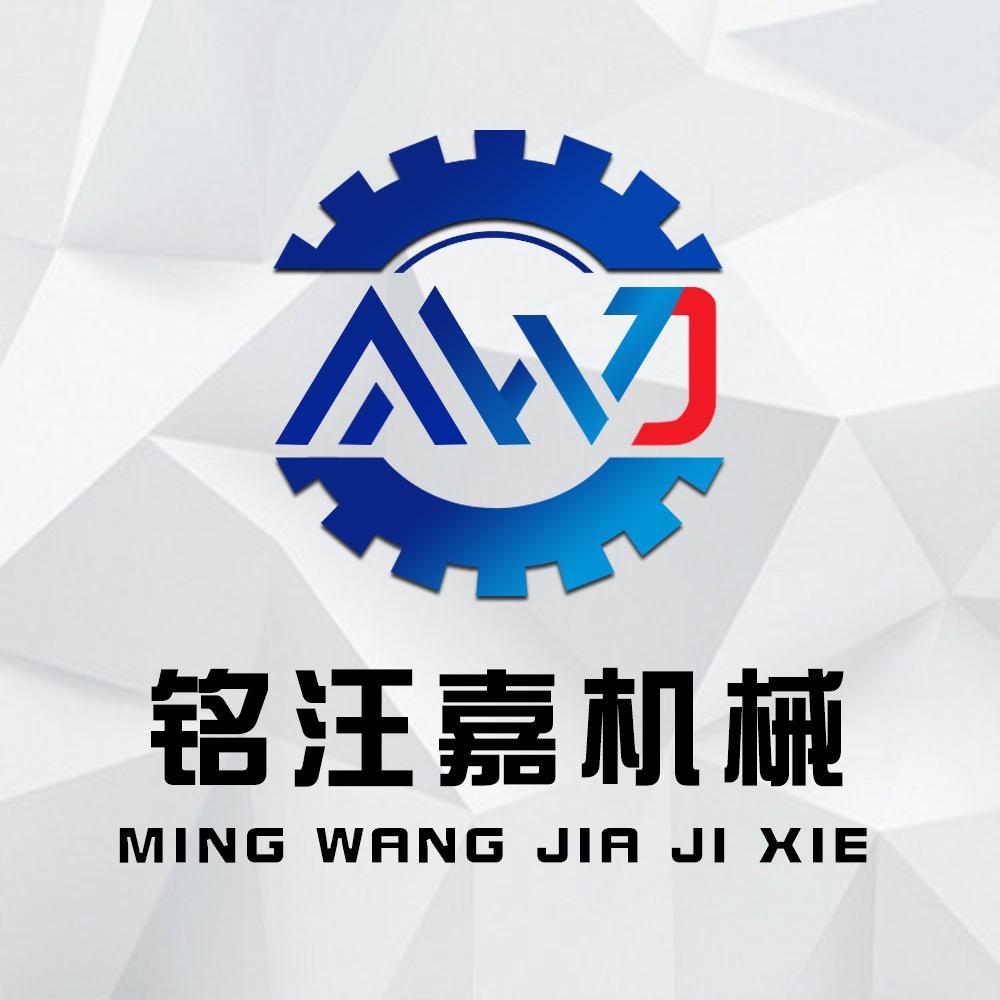 铭汪嘉建筑机械