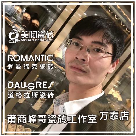 孝义莆商峰哥瓷砖工作室