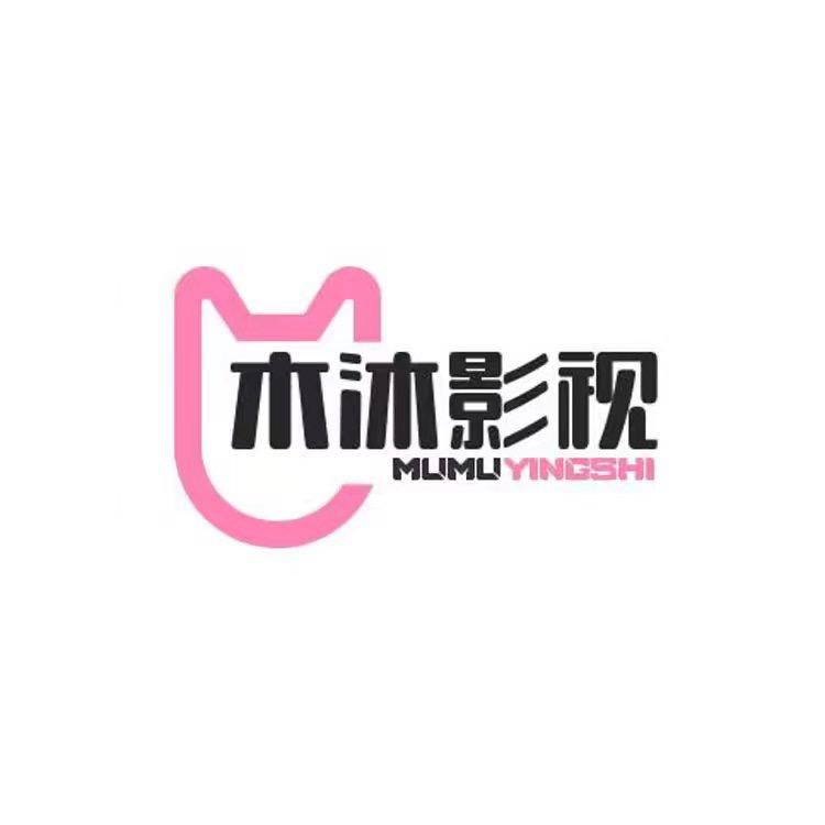 沐木影视