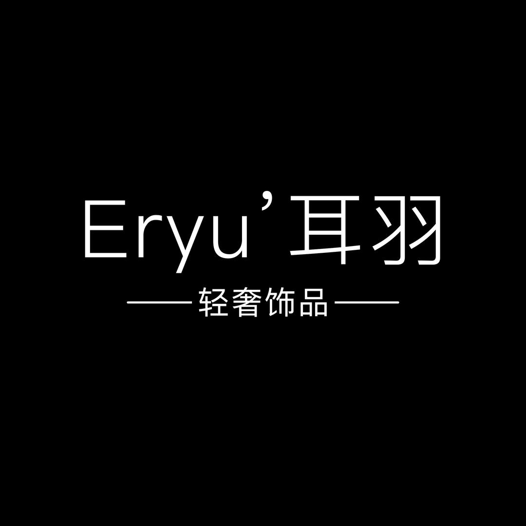 ErYu‘耳羽—轻奢饰品