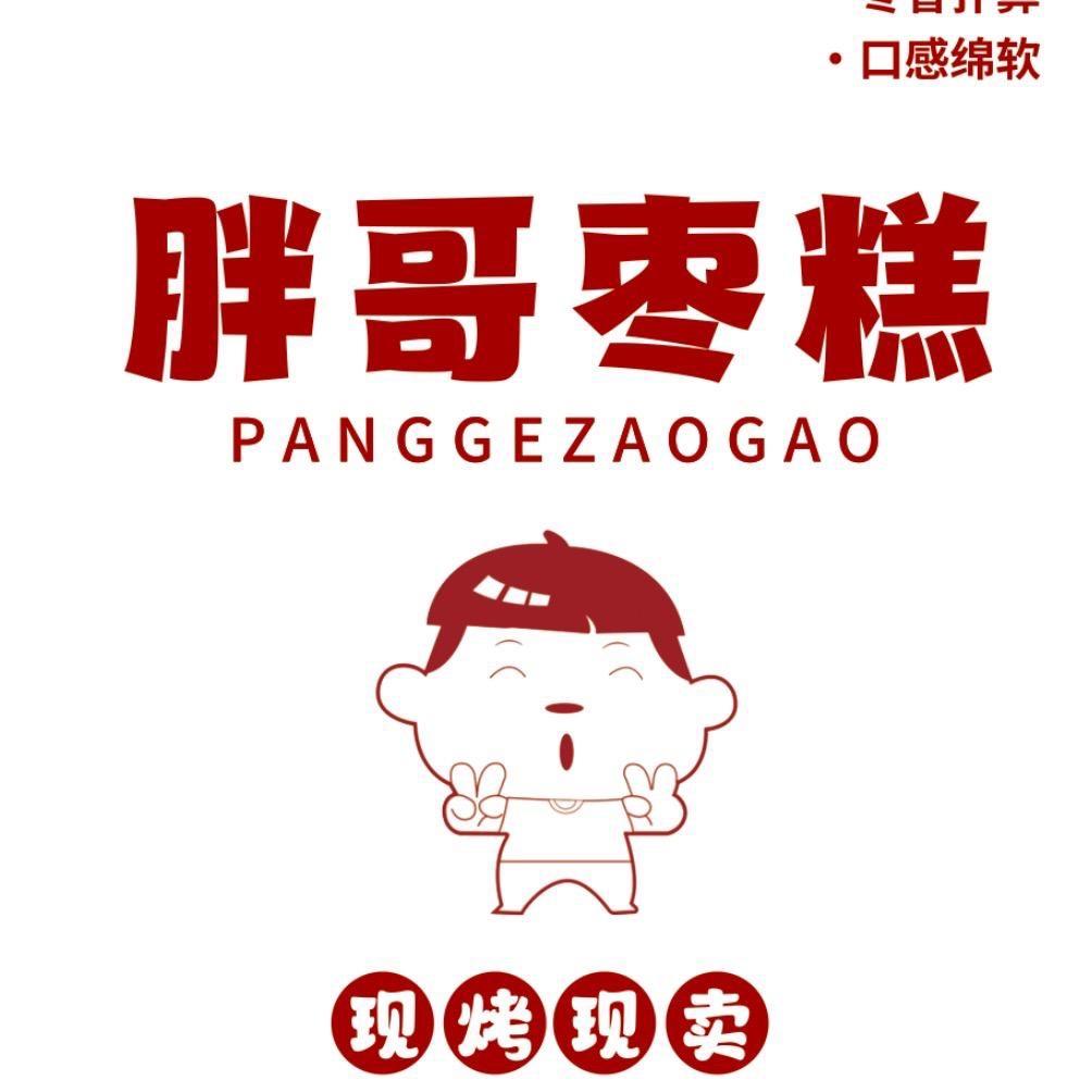 衡水胖哥鲜打枣糕（首家三轮车流动摊）