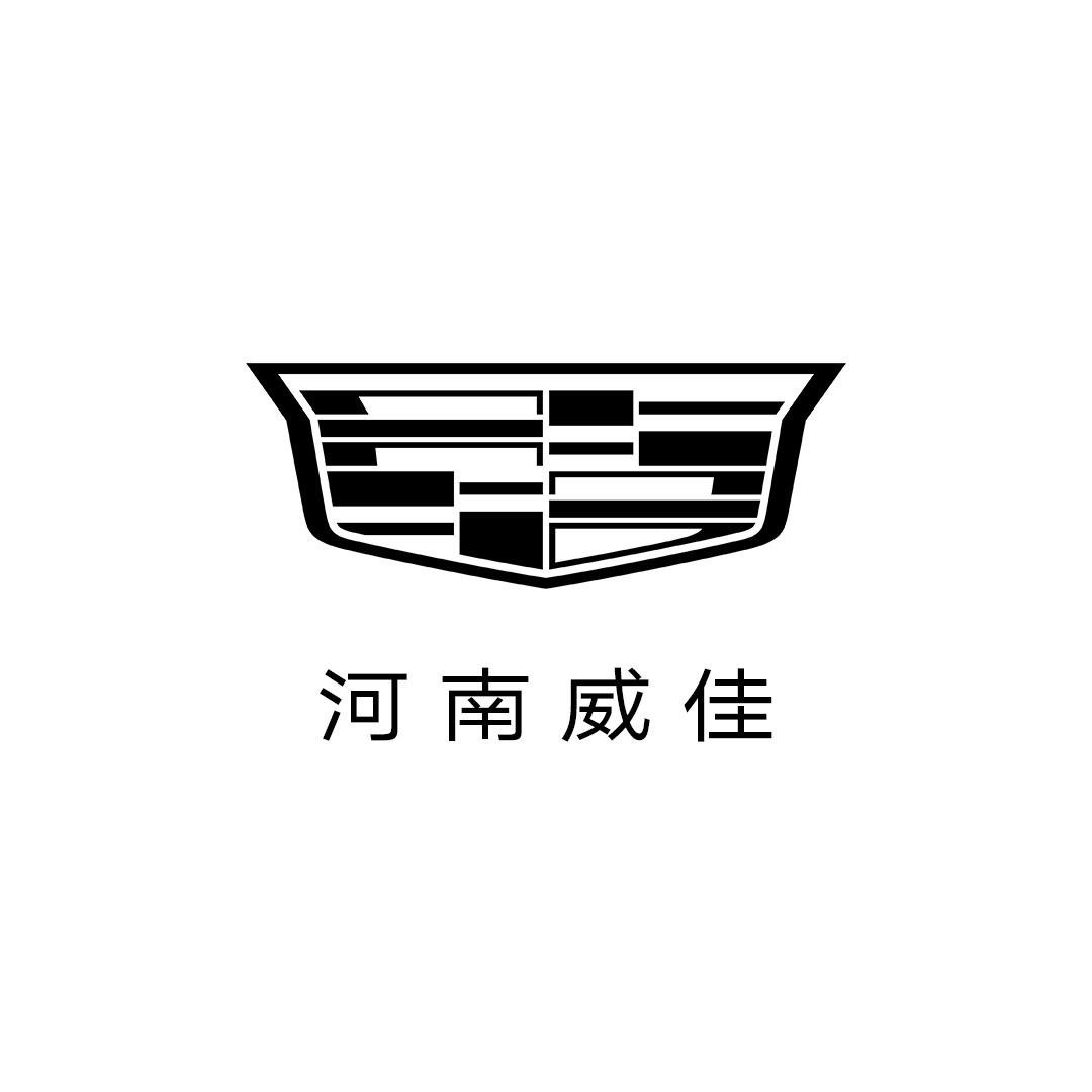 凯迪拉克-河南威佳（河南省汽贸直营店）