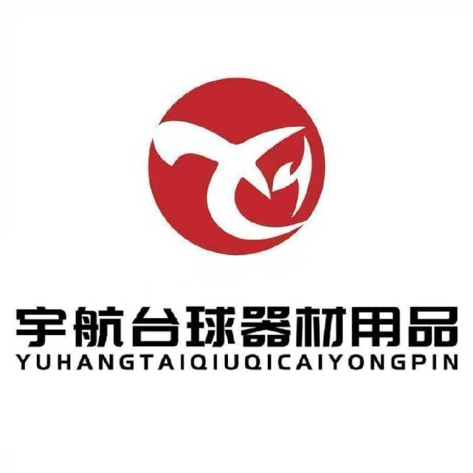 宇航台球器材-小谢