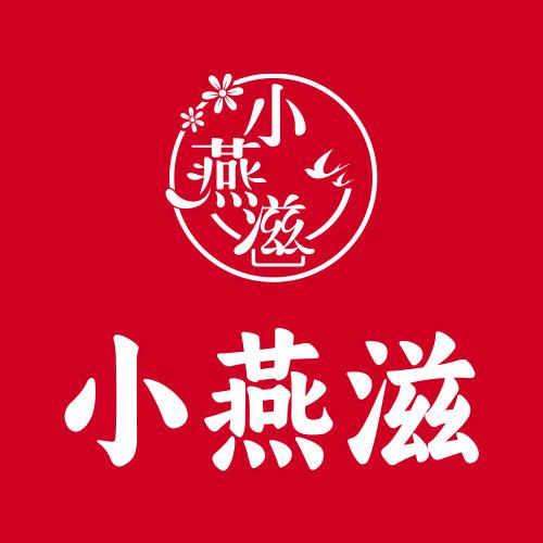 小燕滋滋补