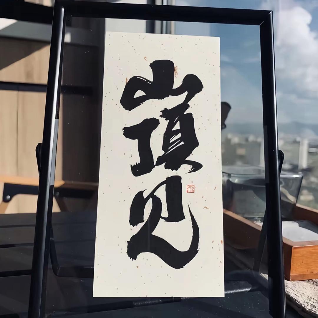雨丶林
