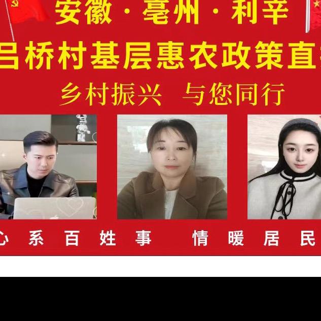 支书首播，讲解三农助农，