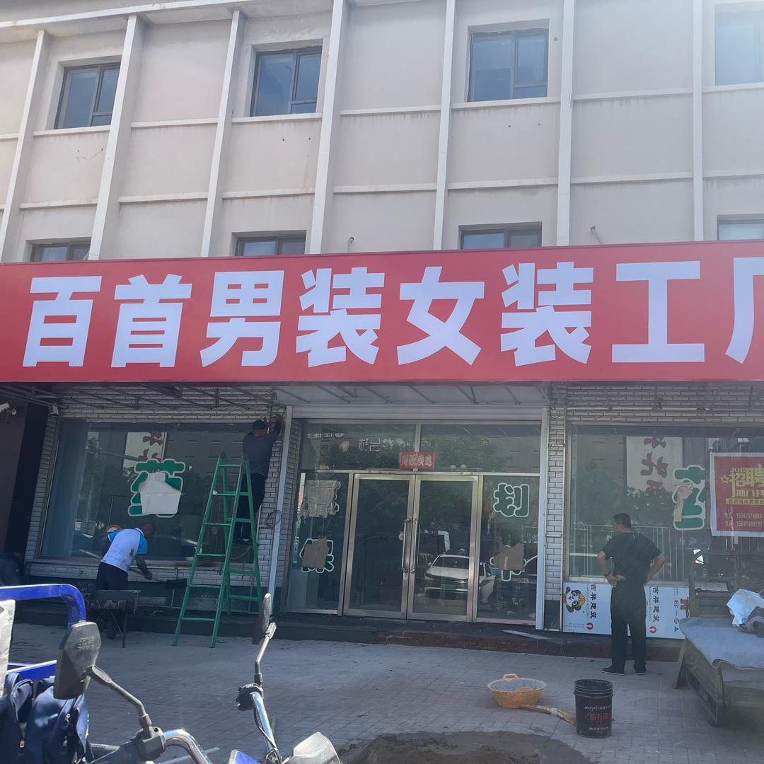 百首男装女装工厂店