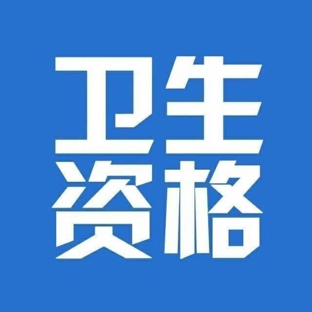 卫生人才-高老师