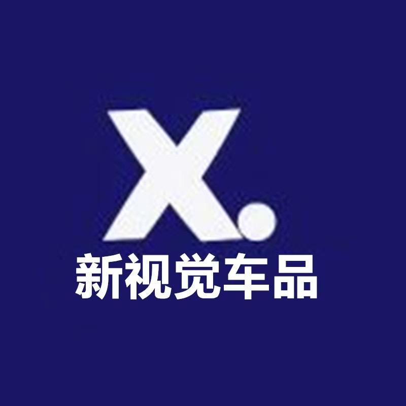 新视觉车品