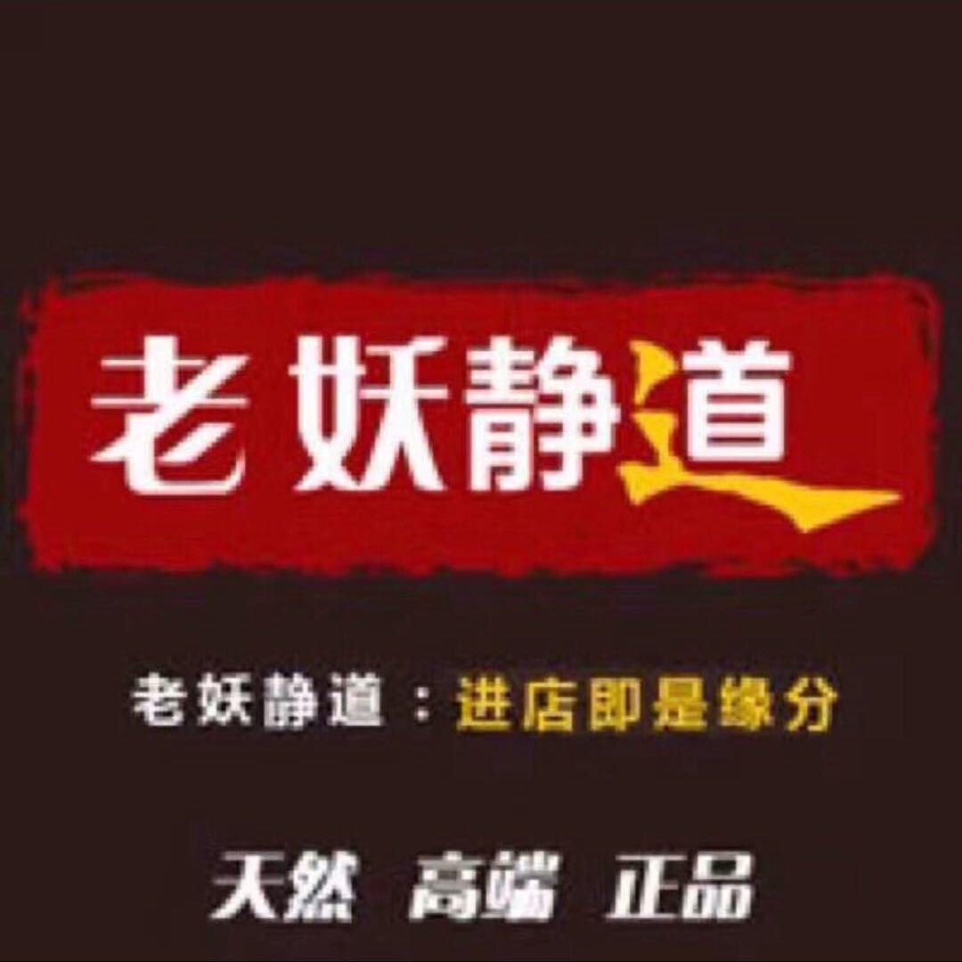 老妖静道沉香