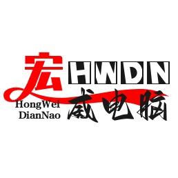 宏威电脑远程维修