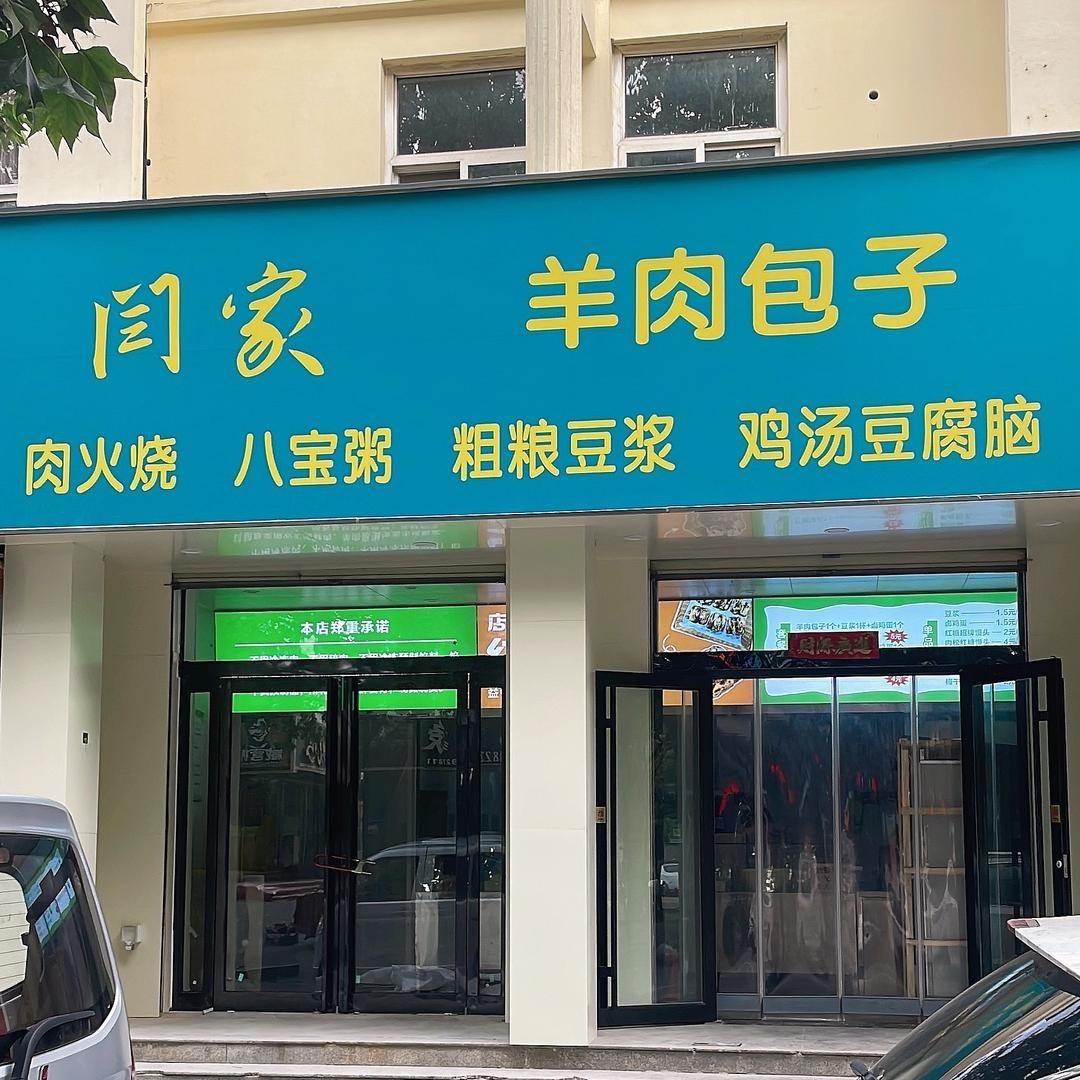 鹤壁羊肉大包子