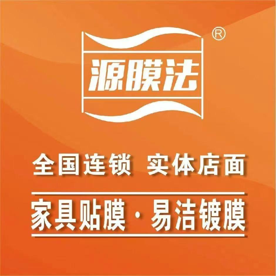 呼和浩特源膜法家具贴膜