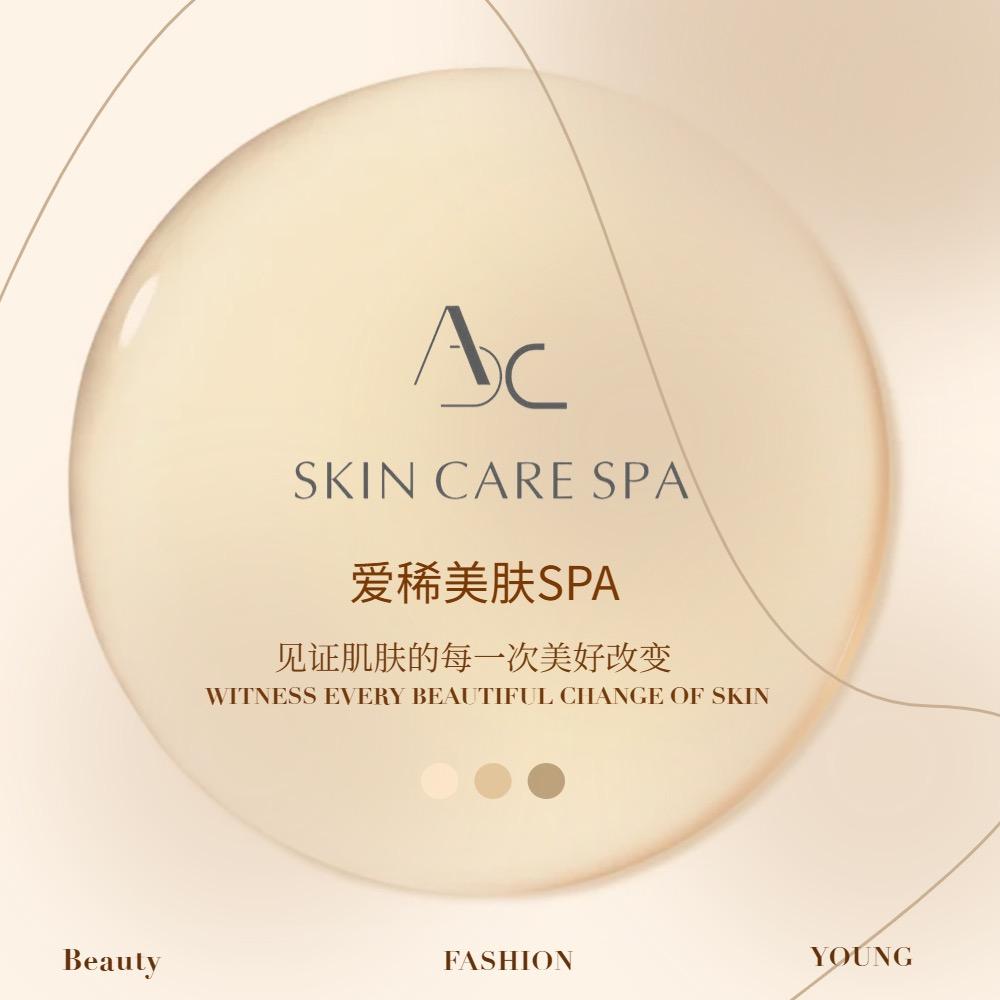 爱稀美肤管理中心