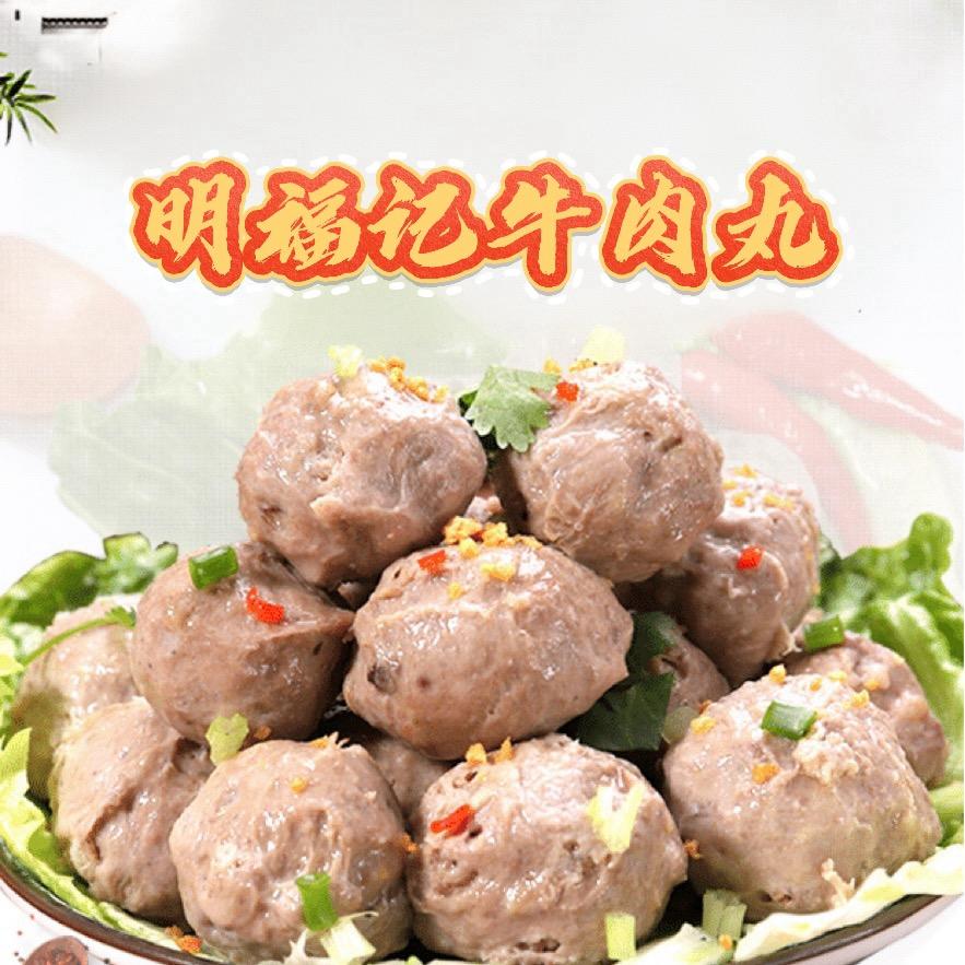 明福记牛肉丸