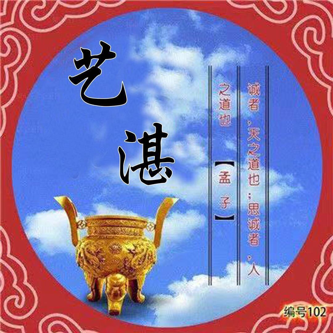 曲阳县艺湛雕塑