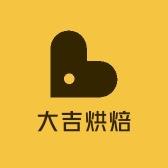 大吉烘焙DIY批发部