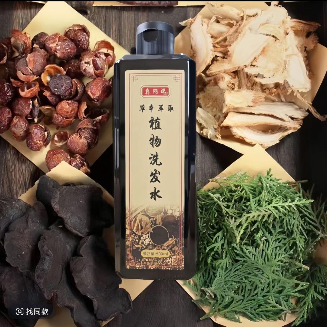 彝阿妹植物洗发水