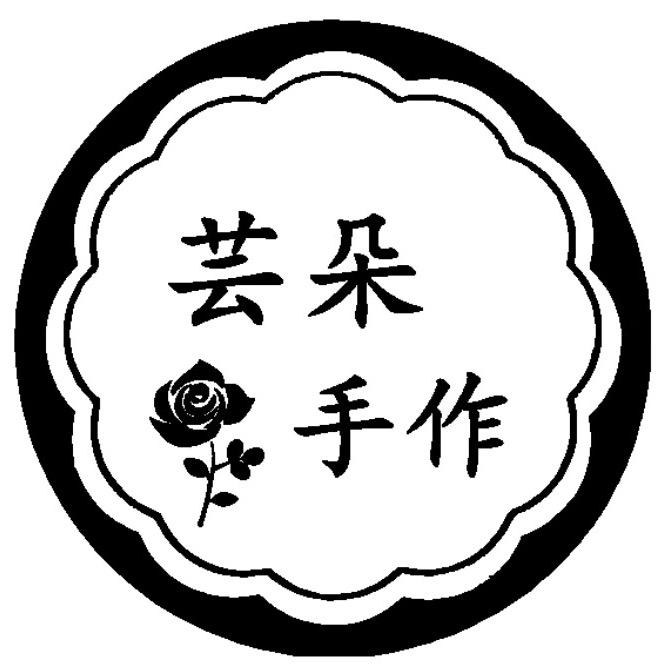 芸朵手作