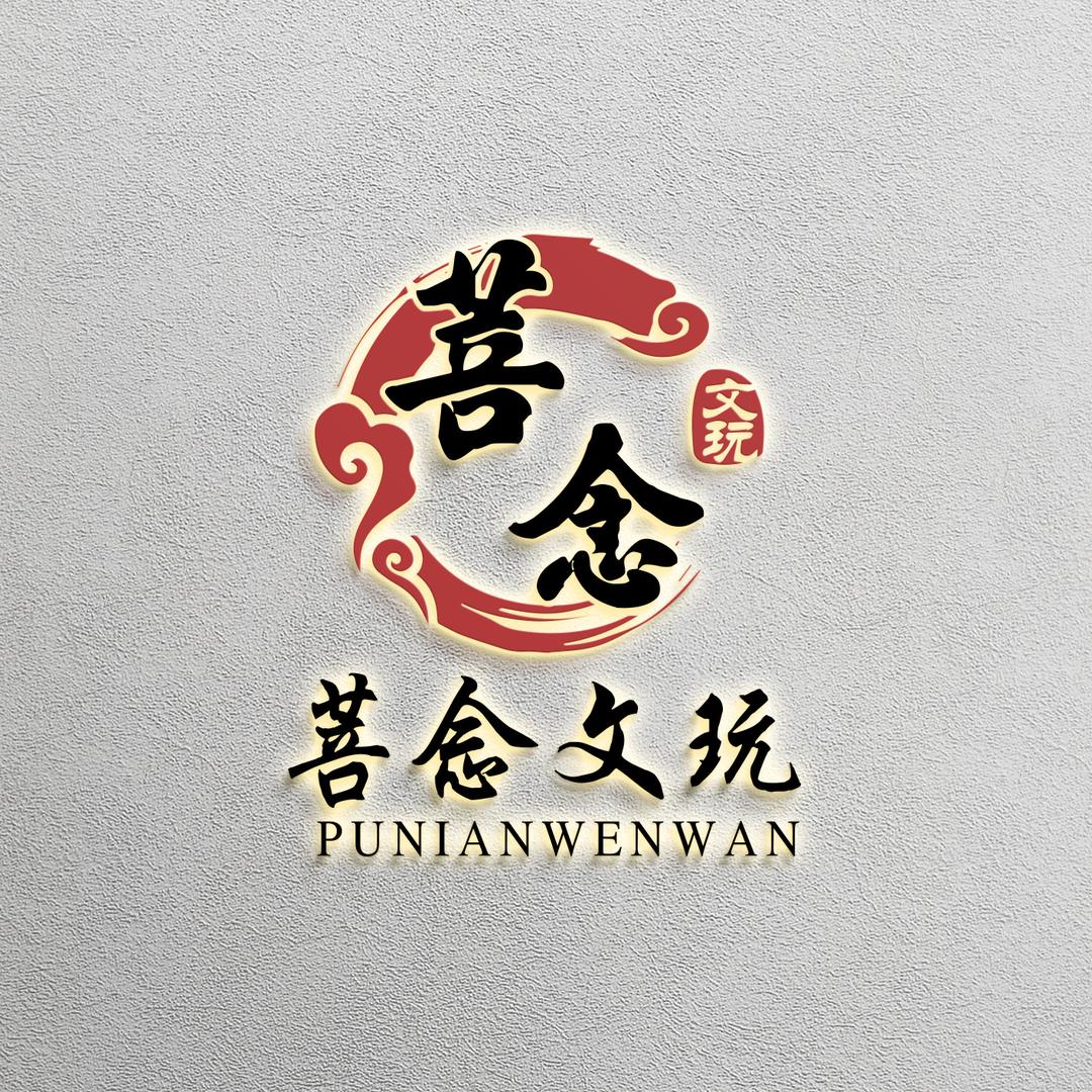 菩念文玩（油炸猴头创始人）