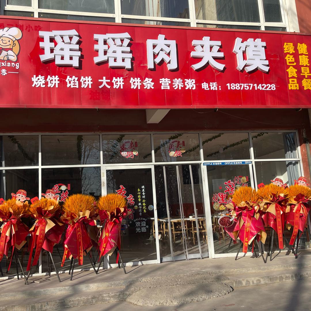 做肉夹馍、私房馄钝的瑶瑶