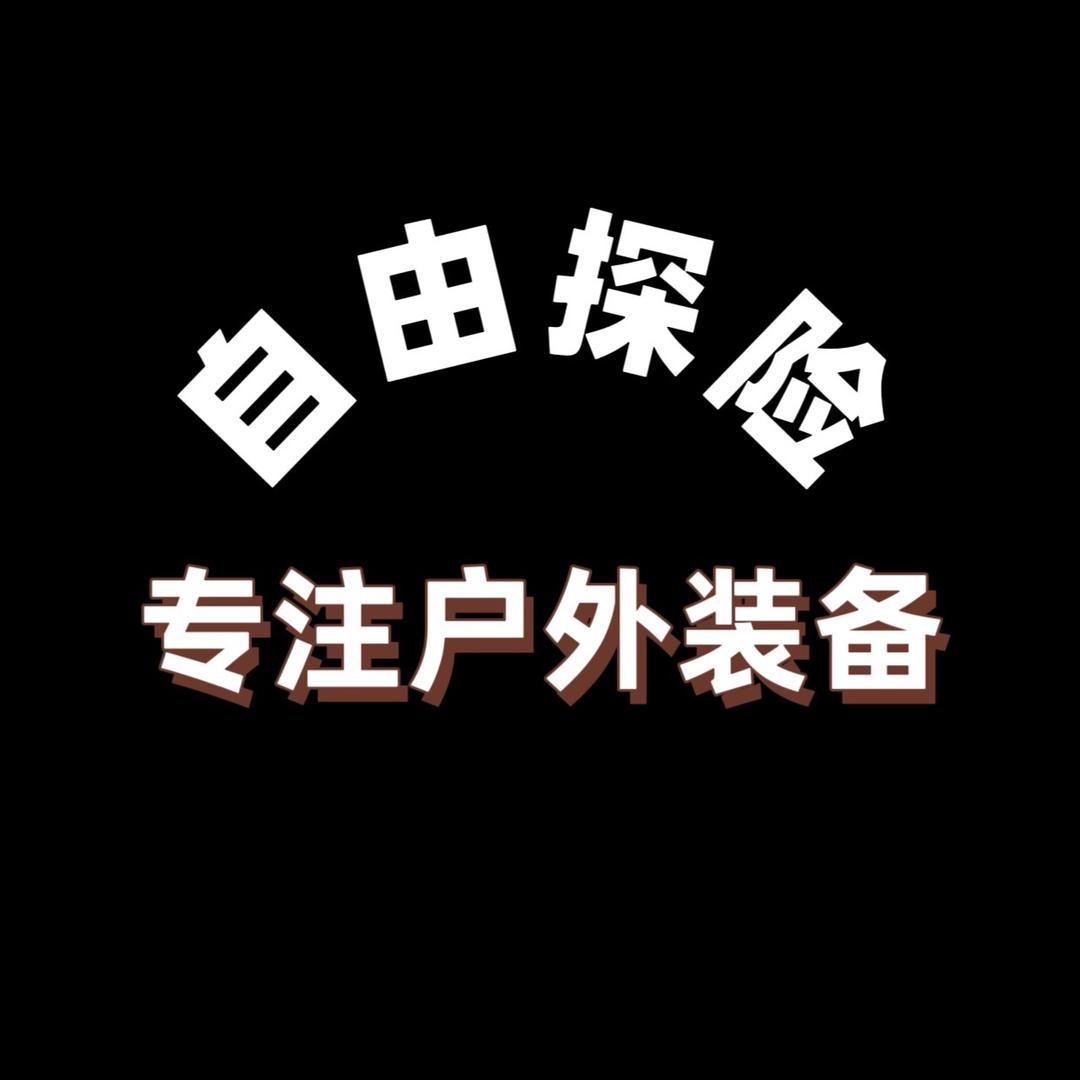 自由探险户外帐篷严选
