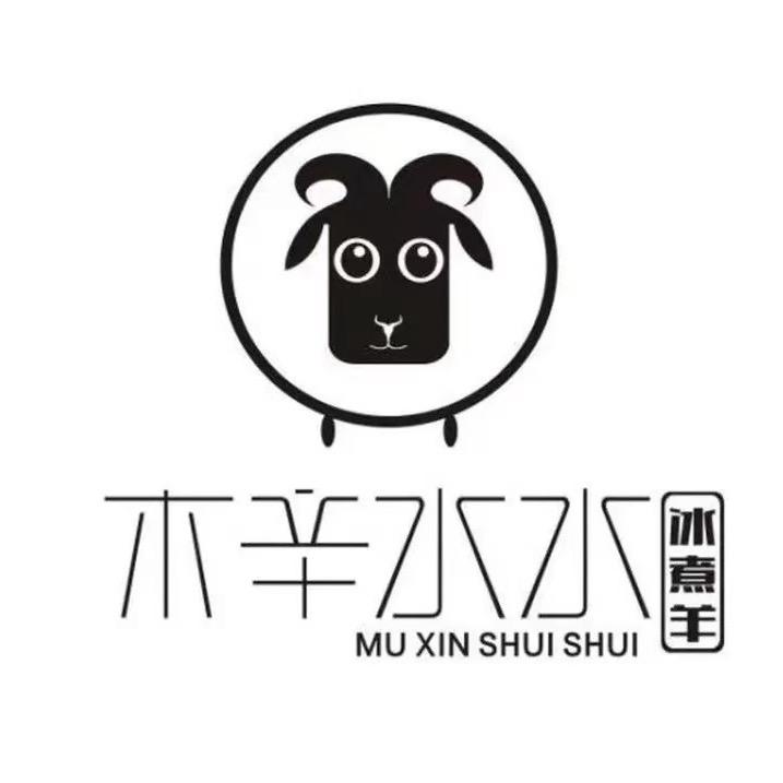 木辛水水冰煮羊(西夏万达店)木辛水水冰煮羊