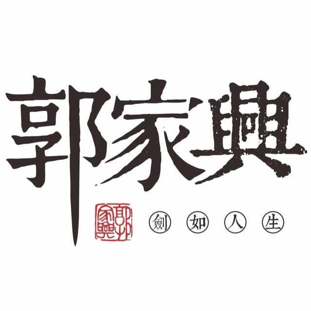 龙泉神锋宝剑有限公司
